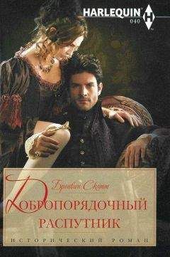 Бронвин Скотт - Искусство порока