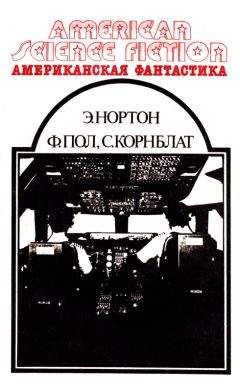 Андрэ Нортон - Драконова магия [Операция «Поиск во времени». Драконова магия]