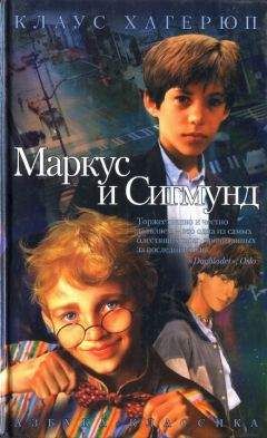 Маркус Зузак - Я — посланник