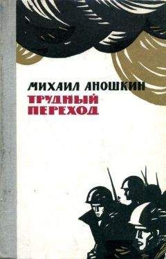 Исай Лемберик - Капитан Старчак (Год жизни парашютиста-разведчика)