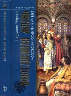 Ирина Поздеева - Человек. Книга. История. Московская печать XVII века