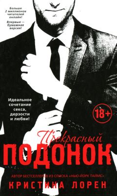 Юлиана Еременко - Последняя куколка монстра