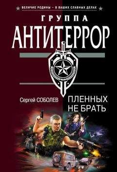 Сергей Соболев - Оперативный захват