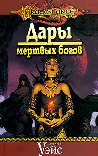 Мэри Филлипс - Игры богов