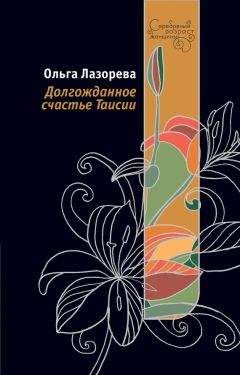 Ольга Егорова - Ложь во спасение