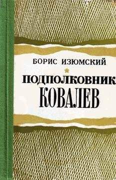 Эльмар Грин - Другой путь. Часть первая