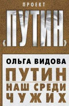 Ангус Роксборо - Железный Путин: взгляд с Запада