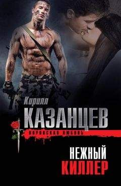 Элмор Леонард - Киллер