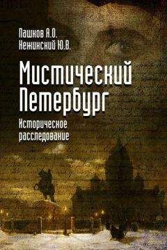 Андрей Васильченко - Миф о вечной империи и Третий рейх