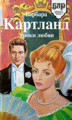 Барбара Картленд - Невольный обман