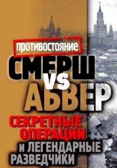 Райнхард Гелен - Война разведок. Тайные операции спецслужб Германии. 1942-1971