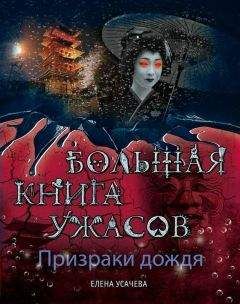 Елена Коровина - Черный Дракон