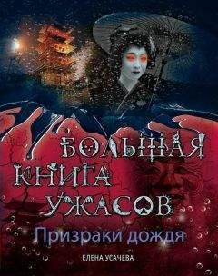 Ирина Скидневская - Самая страшная книга 2014