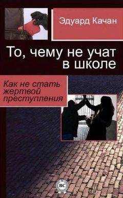 Александр Панчин - Защита от темных искусств. Путеводитель по миру паранормальных явлений