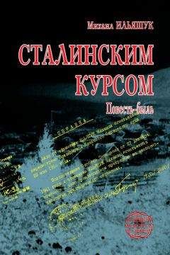 Станислав Свяневич - В тени Катыни