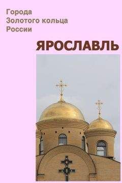 Олег Волков - Москва дворянских гнезд. Красота и слава великого города, пережившего лихолетья