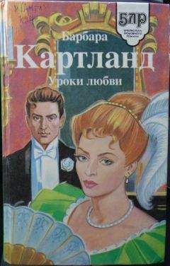 Барбара Картланд - Влюбленный дьявол