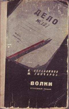 Юрий Гончаров - Последняя жатва