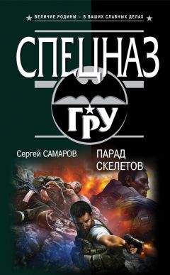 Сергей Самаров - Департамент «Х». Кибер-террор