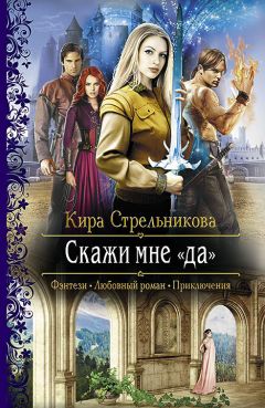 Татьяна Зингер - Соль и пламя. Вестница