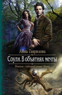 Анна Гаврилова - Каникулы в Раваншире, или Свадьбы не будет!