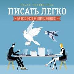 Денис Каплунов - Бизнес-копирайтинг. Как писать серьезные тексты для серьезных людей