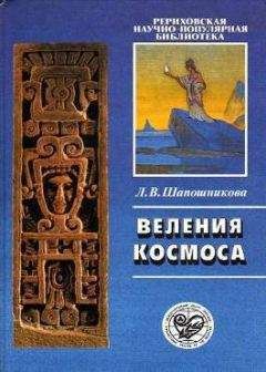 Людмила Шапошникова - Мудрость веков