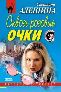 Светлана Алешина - Охотничий инстинкт (сборник)