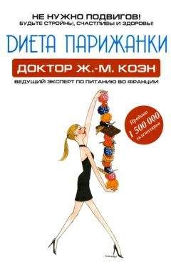 Владимир Корчагин - Французская диета
