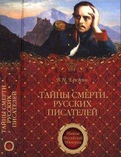 Андрей Шолохов - Загадка смерти генерала Скобелева