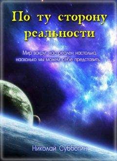 Михаил Радуга - Фаза. Взламывая иллюзию реальности