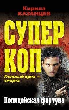 Сергей Зверев - Город страха