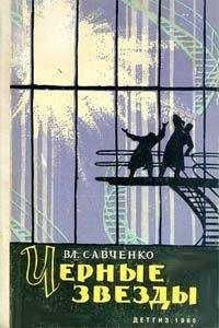 Владимир Савченко - Открытие себя (с комментариями автора; иллюстрации: Роберт Авотин)