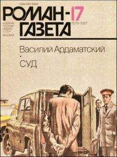 Василий Песков - Земля за океаном