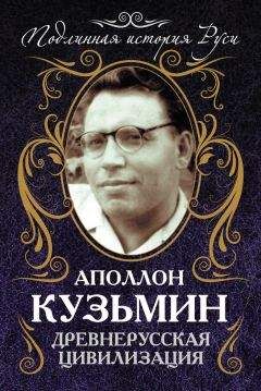 Сергей Цветков - Начало русской истории. С древнейших времен до княжения Олега