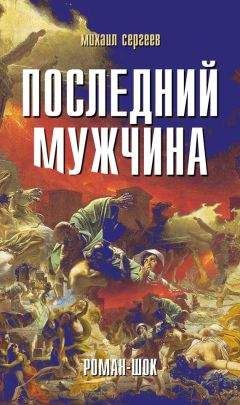 Александр Проханов - Последний солдат империи. Роман