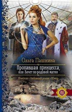 Ольга Пашнина - Ангел, нечисть и другие неприятности (СИ)