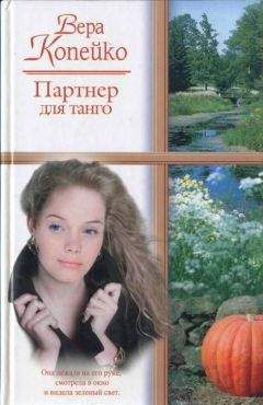 Татьяна Алюшина - В огне аргентинского танго