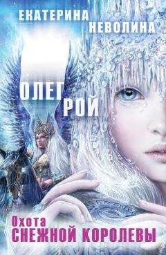 Сергей Лысак - Капитан «Летающей Ведьмы» (Септология)