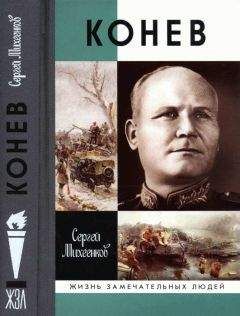 А. Киселев (Составитель) - Полководцы и военачальники Великой отечественной