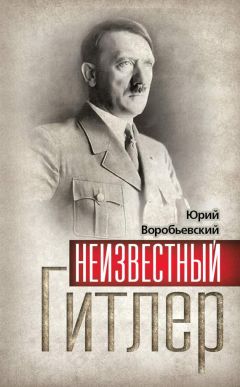 Сергей Кормилицын - Третий Рейх. Гитлер-югенд