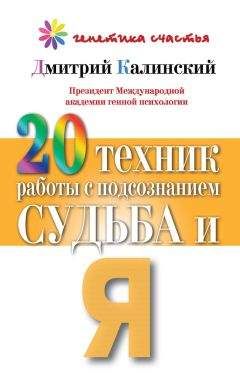 Эв Хазин - Откройте форточку! Как впустить новые возможности в свою жизнь. Книга-тренинг