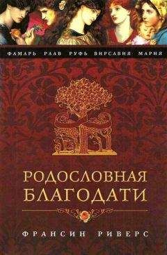 Юрий Грачёв - В Иродовой Бездне.Книга 1