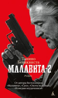 Тонино Бенаквиста - Малавита