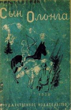 Николай Прохоров - Комендант брянских лесов