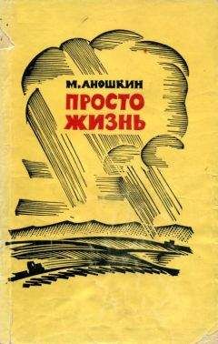 Анатолий Злобин - Дом среди сосен