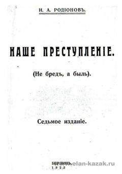 Борис Родионов - История русской водки от полугара до наших дней