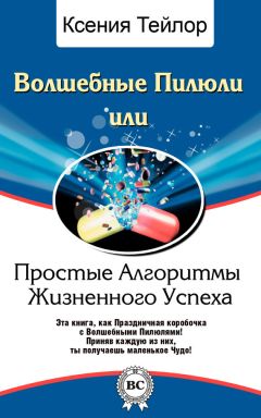 Шон Кови - 7 навыков высокоэффективных тинейджеров. Как стать крутым и продвинутым