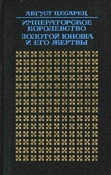 Август Шеноа - Крестьянское восстание
