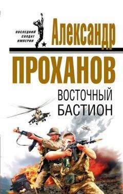 Александр Проханов - Вознесение : лучшие военные романы